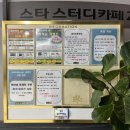 스타 스터디 카페 이미지