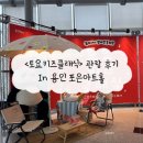 2024 토요키즈클래식 3월 | 유아 클래식 공연 추천 2025 &lt;토요키즈클래식&gt; in 용인 포은아트홀 / 좌석/ 예약/ 주차