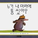 누가 내머리에 똥쌌어 이미지