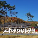 2023 봄 문화유적 탐방(5) - 사명대사공원 이미지
