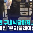 한전구내식당