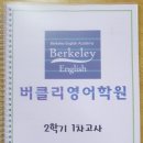 버클리영어학원 이미지