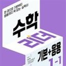 리더수학교습소