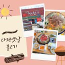 다정옛날불고기