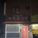 강남정육점식당 이미지
