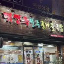 (주)아주건설 | 대구 칠곡 태전동 콩나물국밥맛집 해정옥전주콩나물국밥 칠곡점 내돈내산 방문후기