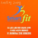 자연드림 구서점 | 구서동헬스장 금정구 부산 헬스 PT pt 피티 스마트핏 구서점 가격 영업시간 소개