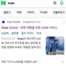 보예(voye)