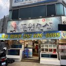 [대전] 나만 알고 싶은 가양동 제철 주꾸미 횟집 후기 : 두원 수산