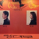 240914 연극 &lt;랑데부&gt; 후기