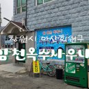 감천옥수사우나 | [창원시 마산회원구] 물 좋은 사우나 "감천옥수사우나"