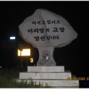 백두대간 28구간(백복령~삽당령)산행기 이미지