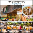 soo cafe(수카페) | 나트랑 인터컨티넨탈 조식 후기 3일 내내 먹어본 솔직 후기! 쿡북카페 메뉴 총정리