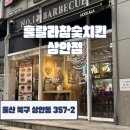 울산 상안동 | 동네 맛집 ‘훌랄라 참숯 치킨’ 후기 🍗