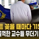 '스텐트 꽂을 때마다 115만 원'…42억 꿀꺽한 교수들 무더기 법정행 이미지