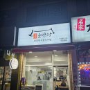 윤반장원조한우곱도리탕(부천원종점) | 원종역 윤반장 원조한우곱도리탕 _ 곱창&amp;대창 곱도리탕(찐맛집)