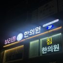 뷰리플한의원 | [압구정 한의원] 광대비대칭 비수술 교정 방문 ‘뷰리플 한의원’