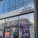 놀자게임장 이미지