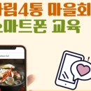 안녕4통경로당 이미지