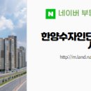 한양수자인공인중개사사무소 이미지