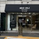 제이지니헤어
