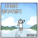 중국 청해성 초원에서 가지가지하는 만화 (2편) 이미지