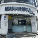 연동주민센터 | 제주 연동 도민 맛집 돼지구이연구소 본점 내돈내산 솔직후기