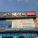 김천골드테라피 스페셜 마사지후기