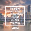 (주)제이씨글로브웨이 | 공무원 어학연수: 호주 브리즈번 대학 부설 어학원 추천 (공무원 유학 휴직 가능)