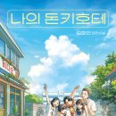 김호연작가 불편한 북토크 이미지