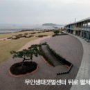황토갯벌용산마을