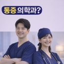 채움신경외과마취통증의학과의원 | [Day28] 통증의학과에서는 어떤 치료를 하나요?