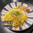 타이팔칠