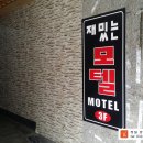 인생역전모텔 이미지