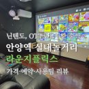 스낵플릭스 | 안양역 24시간 실내놀거리 라운지플릭스 후기 | 닌텐도, OTT로 2시간 순삭가격·예약·사용팁 리뷰