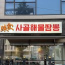미가중국집 | 부천중국집맛집 미가차이나, 주말 저녁에도 만족스러웠던 가족 외식 후기 연중무휴