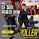 넷플릭스 영화: 더 킬러 죽음의 여왕 (후기/정보)