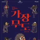 천하제일탈공작소 가장무도 이미지