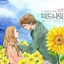 미드나잇선 이미지