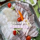 유진회집 | 부평 민어회 파는 횟집 &#39;유진회집 갈산점&#39; 전라도식 스끼다시 푸짐하게 나오는 곳