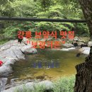 보광(아) | 강릉 보광리 계곡을 배경으로 몸보신하자! &#34;보광가든&#34; 후기