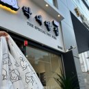 막내딸집건어물중동점