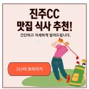 수목원에나로참숯갈비 | 진주CC 아침식사 어디서 먹지 현지 단골 맛집 추천 모음