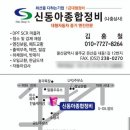 동아종합정비