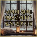 김식 | 전기료 걱정 끝 절전 타이머 난로 사무실 발난로 욕실 히터 5가지 솔직 후기
