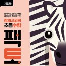 창의 사고력수학 이미지