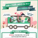 해피로PC 포천대진대점 | CSR] 치아가 건강한 대한민국 의료봉사 '닥터 자일리톨 버스가 간다' 포천 시냇물 흐르는 교회 봉사 후기
