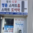명품스마트홈스마트도어락