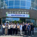 여수시립요양병원 | 여수시립요양병원 ‘치매극복 선도단체’ 지정