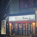 연탄위에노는흑돼지우아점